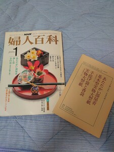 【2冊まで同梱可】 NHK婦人百科 昭和59年 1984年1月検索：レオタード広告