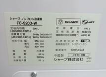 CP1136e 美品 シャープ ノンフロン冷凍庫 FC-S20D ストッカー 上開き 内容積 200L 23年製 店頭受取歓迎_画像7