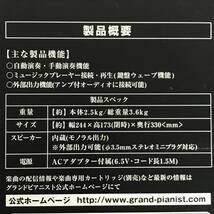 BF6/27　SEGA TOYS セガトイズ Grand Pianist グランドピアニスト 自動演奏ピアノ 楽器模型 説明書付き 葉加瀬太郎カートリッジ有■_画像6