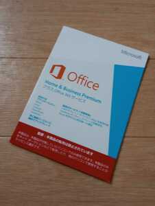 Microsoft Office Home and Business Premium + Office 365 サービス 国内正規品・未開封・送料込み