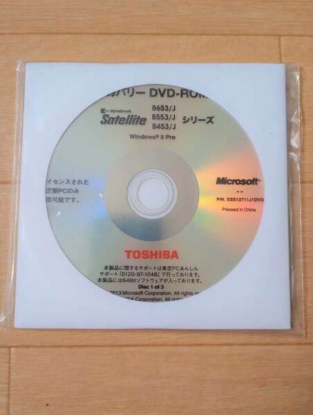 TOSHIBA dynabook Satellite B653/J B553/J B453/Jシリーズ Windows8 Pro 64bit リカバリDVD