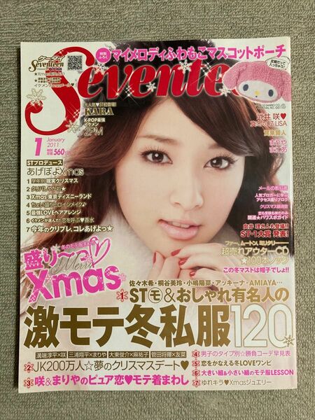 雑誌 Seventeen 2011年1月号（付録無し）