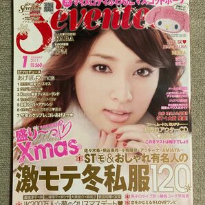 雑誌 Seventeen 2011年1月号（付録無し）