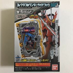 コレクタブルワンダーライドブック SG 03 龍騎インミラーワールド 検) 仮面ライダーセイバー 龍騎