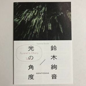 乃木坂46 鈴木絢音 光の角度 特典 スペシャルブック 検) 1st 写真集