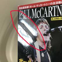 【送料無料！】PAUL McCARTNEY「ポール・マッカートニー心のサウンド」全活動・全作品パーフェクトブック 来日記念保存版 増補版 日経ＢＰ_画像6