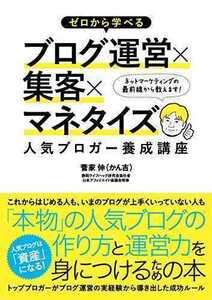 【限定2冊セット 未読品】ゼロから学べるブログ運営×集客可マネタイズ 本気で稼げるアフィリエイトブログ 送料無料