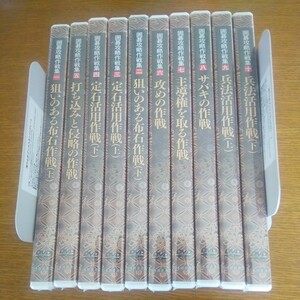 囲碁攻略作戦集 DVD 全10巻 日本囲碁連盟 森野節男九段