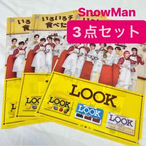 SnowMan スノーマン ファミマ 不二家LOOK B5クリアファイル　3枚セット