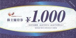 ミニレター送料込即決！コシダカ　株主優待券　２０００円分　カラオケまねきねこ