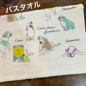 【新品】ガーゼ&無撚糸バスタオル　パステルカラー　犬柄