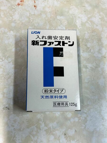 ライオン 義歯安定剤 新ファストン 125g