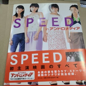 ＳＰＥＥＤ　ｉｎアンドロメディア ＳＰＥＥＤ