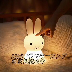 Супер популярный Miffy Goods Пол стойт на пол локт ломт ломти светодиодная светодиодная детская комната простой ребенок f685