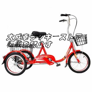 新品推薦★ 大人用 お年寄り向け レディース メンズ 三輪自転車 16インチ クルーズ自転車 3輪自転車 大人用 三輪車 F1584