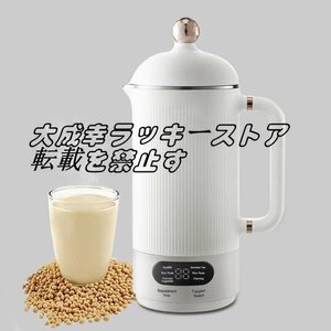 実用★ 豆乳メーカー 350ml 乾燥豆でも 豆乳器 豆乳機 家庭用 豆乳マシン 自動加熱豆乳機 スープブレンダー F1726