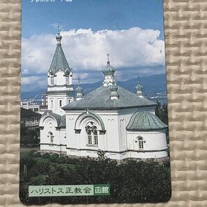 【未使用】テレホンカード ハリストス正教会 函館の画像1