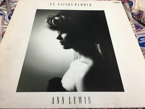 アン・ルイス★中古LP国内盤「ラ・セゾン・ダムール」