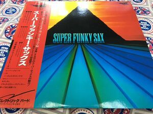 Super Funkey Sax★中古LP国内盤帯付「スーパー・ファンキー・サックス」