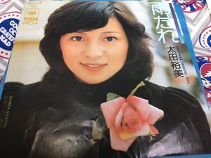 太田裕美★中古7’シングル国内盤「雨だれ」筒美京平/松本隆