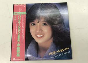 中森明菜 /AKINA NAKAMORI/バリエーション〈変奏曲〉/variation　■LP ［送料無料］　帯あり　ハカギ付き　豪華カレンダー無し