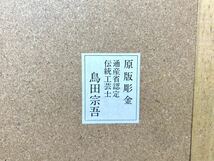 骨董 日本たばこ 塩専売廃止記念 原板彫金 島田宗吾 額装 壁飾り 伝統工芸 日本髪 江戸 古美術_画像5