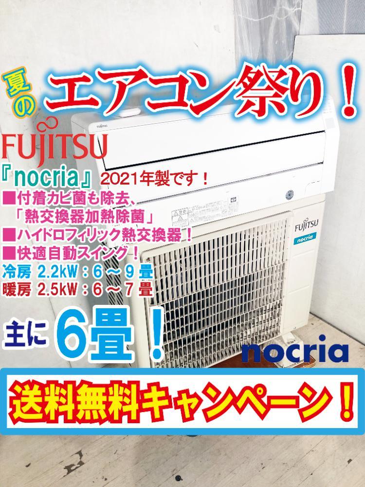 ヤフオク! -「エアコン 富士通ゼネラル」(壁掛型) (エアコン)の落札