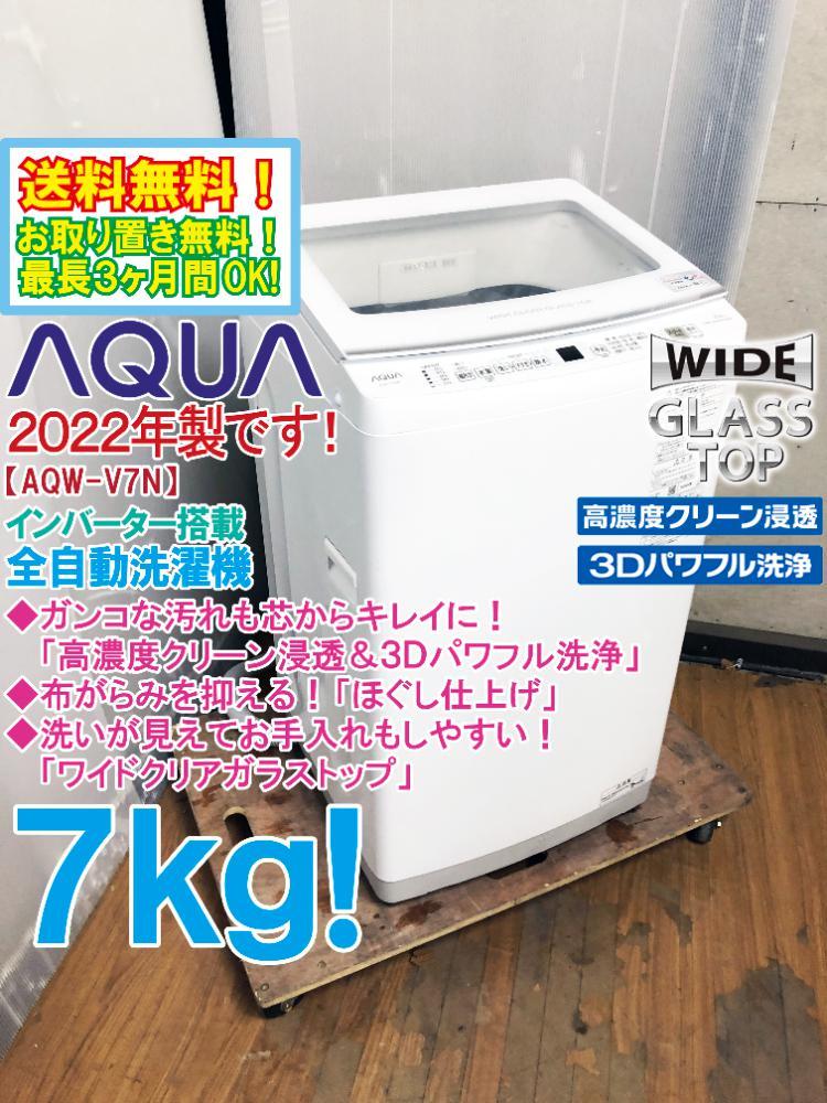 Yahoo!オークション -「洗濯機 aqua aqw 5」(5kg以上) (洗濯機一般)の