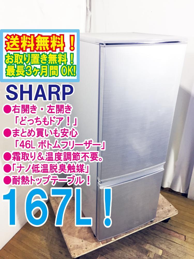 ヤフオク! -「シャープ 冷蔵庫 167l」の落札相場・落札価格