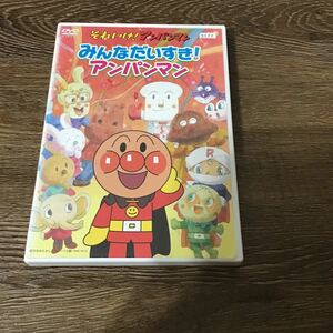 それいけ!アンパンマン みんな だいすき！　アンパンマン DVD レンタル落ち