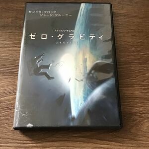 ゼログラビティ サンドラブロック　DVD 