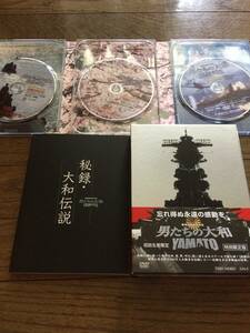 初回生産限定　特別限定版　男たちの大和　YAMATO 反町隆史, 中村獅童　戦争ドラマ　辺見じゅんの原作　DVD