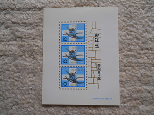 ●年賀切手　昭和５０年用　お年玉小型シート（1974.12.10発行）