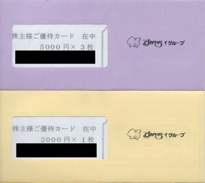 すかいらーく 株主優待カード 17000円分 有効期限：2024年9月30日 普通郵便・ミニレター対応可