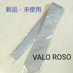 ★VALO ROSO★ 新品 未使用 ヴァロロッソ ネクタイ 絹100% 大剣幅 7.5cm レギュラータイ ①