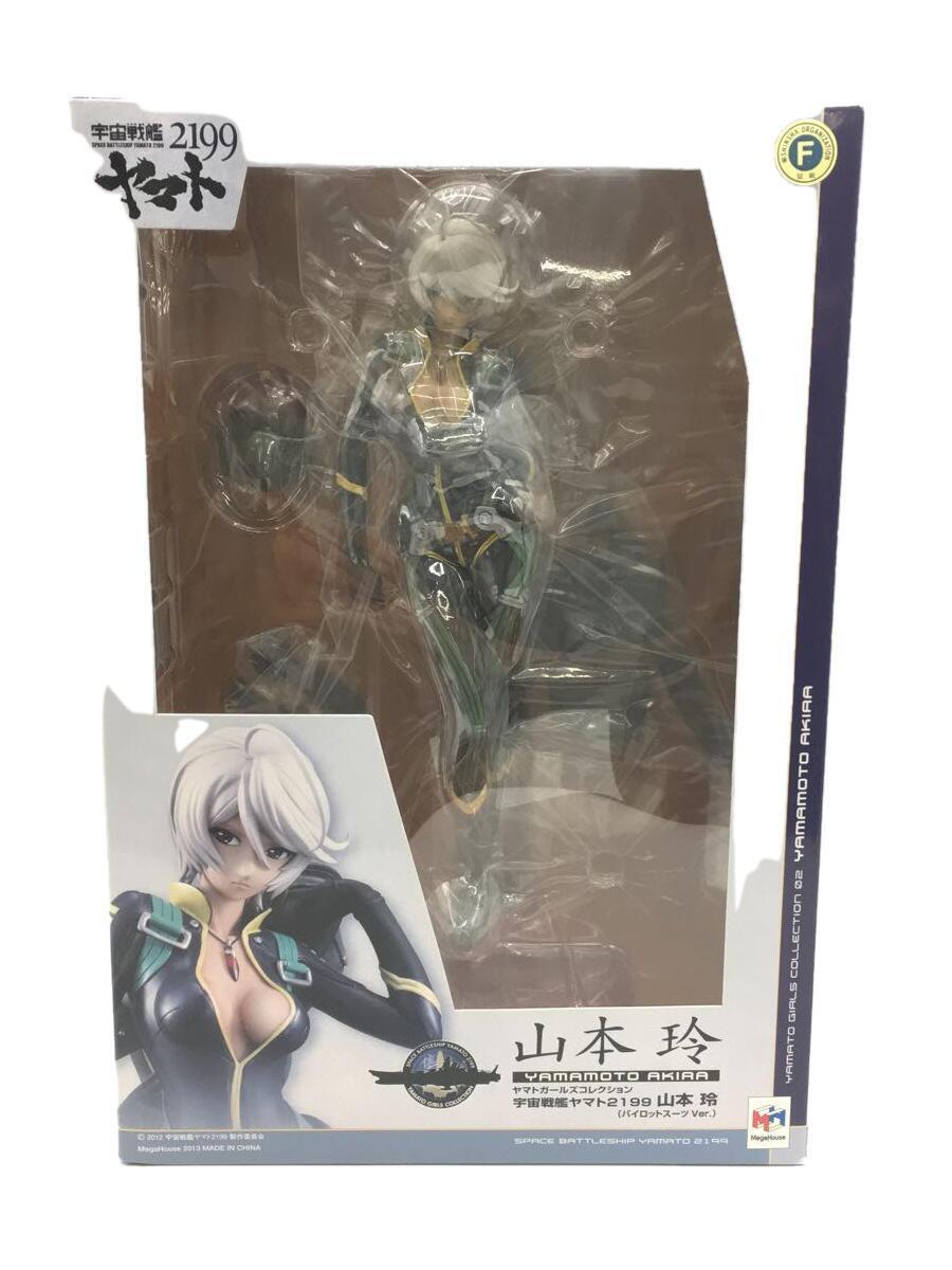 2023年最新】Yahoo!オークション -宇宙戦艦ヤマト2199 山本玲の中古品