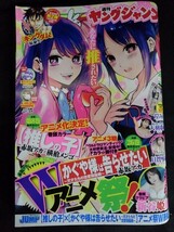 [06582]週刊ヤングジャンプ 2022年7月7日号 NO.30 集英社 青年 マンガ 推しの子 かぐや様は告らせたい～天才たちの恋愛頭脳戦～ キングダム_画像1