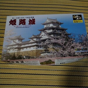 not yet constructed Himeji castle [ japanese name castle Joy Joy collection JJ1] (1/800 scale plastic kit )