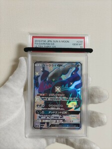 PSA10　ダークライGX SSR　完美品級　ポケモンカード　送料無料