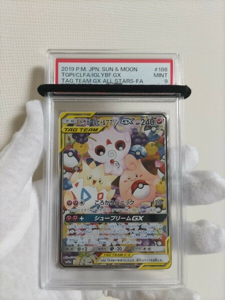 PSA9　トゲピー＆ピィ＆ププリン　GX SR　186　サンアンドムーン　ポケモンカード　送料無料