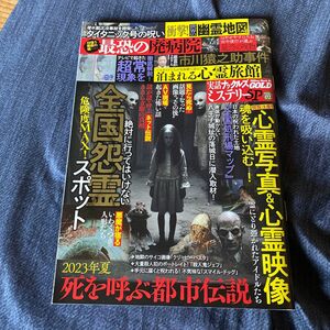 【既刊本3点以上で＋3％】 実話ナックルズGOLDミステリーSP 2 【付与条件詳細はTOPバナー】