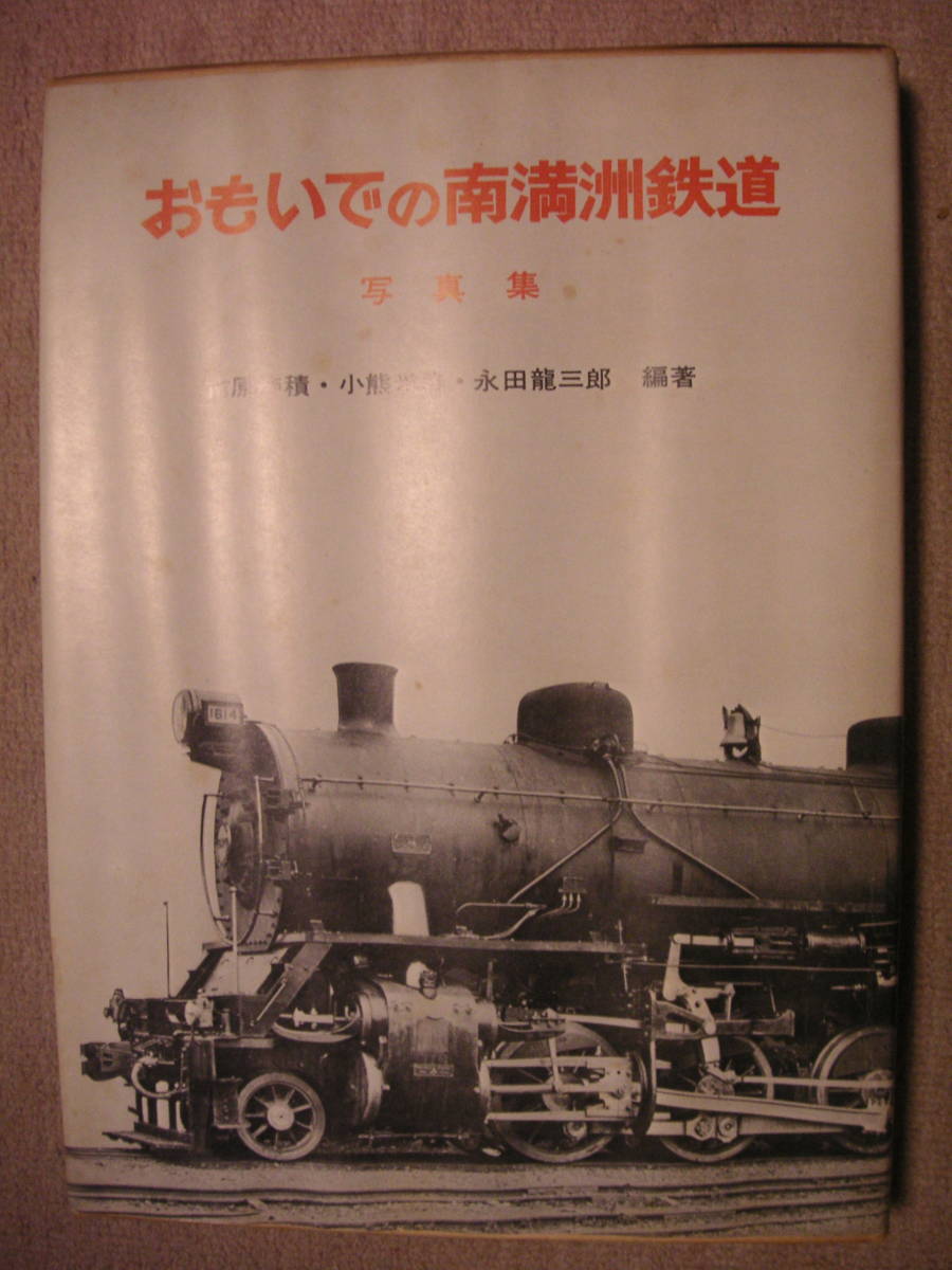 ヤフオク! -「鉄道写真集」(鉄道一般) (鉄道)の落札相場・落札価格