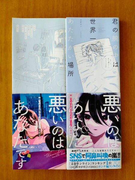 ふせでぃ　悪いのはあなたです　全巻　他2冊セット