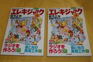 エレキジャック ４　2007年 11月号　2冊