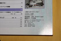 電子工作マガジン　No.1　2008年8月　電波新聞社_画像5