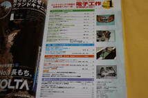 電子工作マガジン　No.1　2008年8月　電波新聞社_画像4