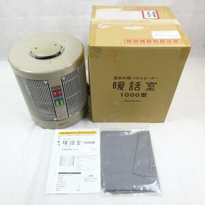 【中古品美品/動作確認済】アールシーエス　談話室1000型　DAN1000-R16　遠赤外線パネルヒーター