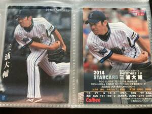 2014 S-22 三浦 大輔（DeNA）スターカード プロ野球チップス カルビー 即決 送料80円～ 希少品 当時物 ベイスターズ 現監督