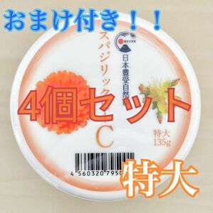 スパジリックビー Cクリーム 特大 ホメオパシー