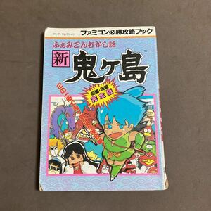  Famicom capture book new . pieces island front compilation * after compilation complete version 